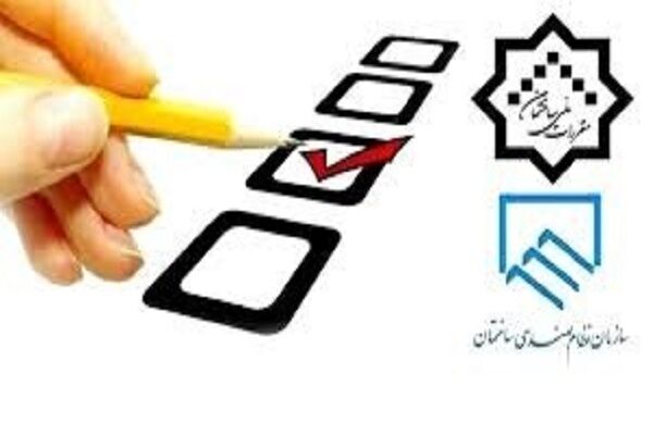 برگزاری آزمون نظام مهندسی ساختمان استان البرز البرز