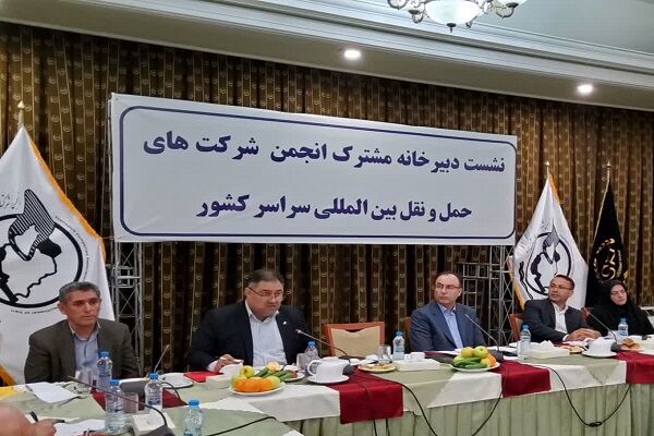 لزوم فعالسازی دیپلماسی تشکلهای صنفی برای توسعه حمل و نقل بینالمللی و ترانزیت از کشور هدایتی