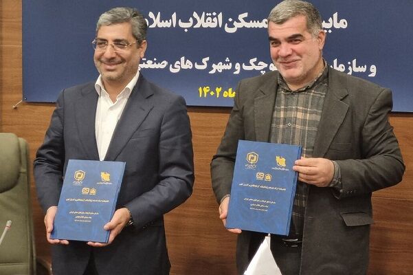 بنیاد مسکن کنترل کیفی و خدمات آزمایشگاهی پروژههای عمرانی شهرکهای صنعتی را به عهده گرفت تفاهم نامه