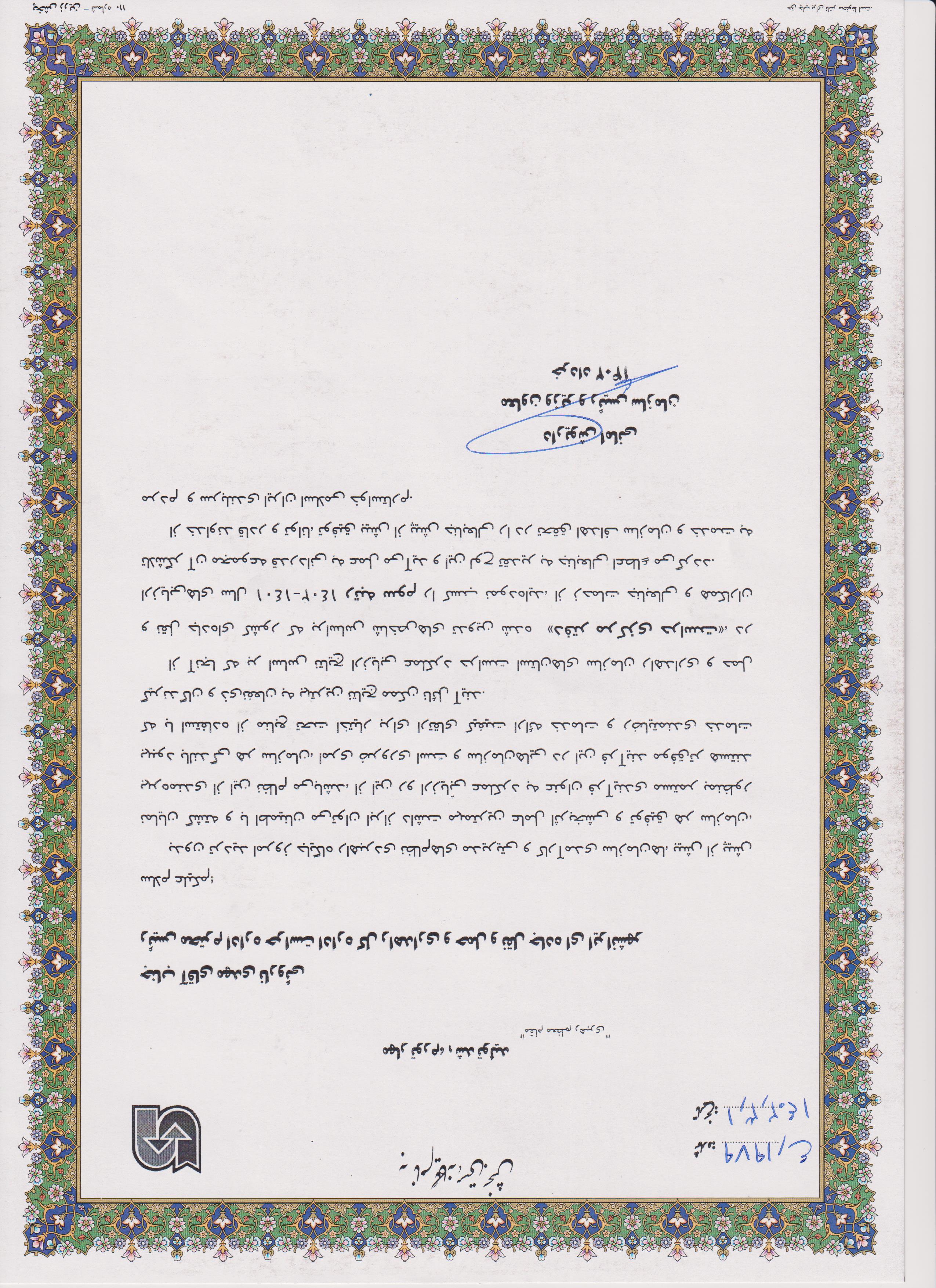 کسب رتبه برتر توسط حراست اداره کل راهداری و حمل و نقل جادهای جنوب سیستان و بلوچستان