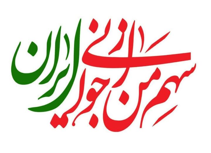 اهدای قراردادهای واگذاری زمین به خانوادههای مشمول قانون جوانی جمعیت در ولادت حضرت امام رضا علیهالسلام جوانی جمعیت البرز