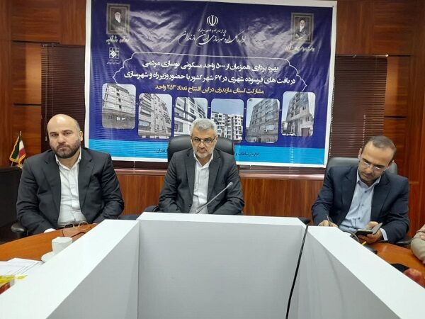 بهرهبرداری از ۲۵۳ واحد مسکونی نوسازی شده در شهرهای مازندران  افتتاح پروژه