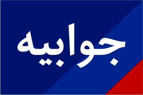 پاسخ وزارت راه و شهرسازی به یک گزارش در برنامه ۲۰:۳۰ جوابیه