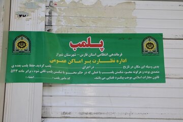 پلمپ مشاورین املاک متخلف در شیراز