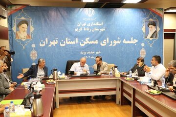 صدمین جلسه شورای مسکن استان تهران به میزبانی شهر جدید پرند