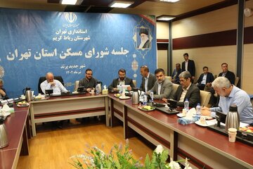صدمین جلسه شورای مسکن استان تهران به میزبانی شهر جدید پرند
