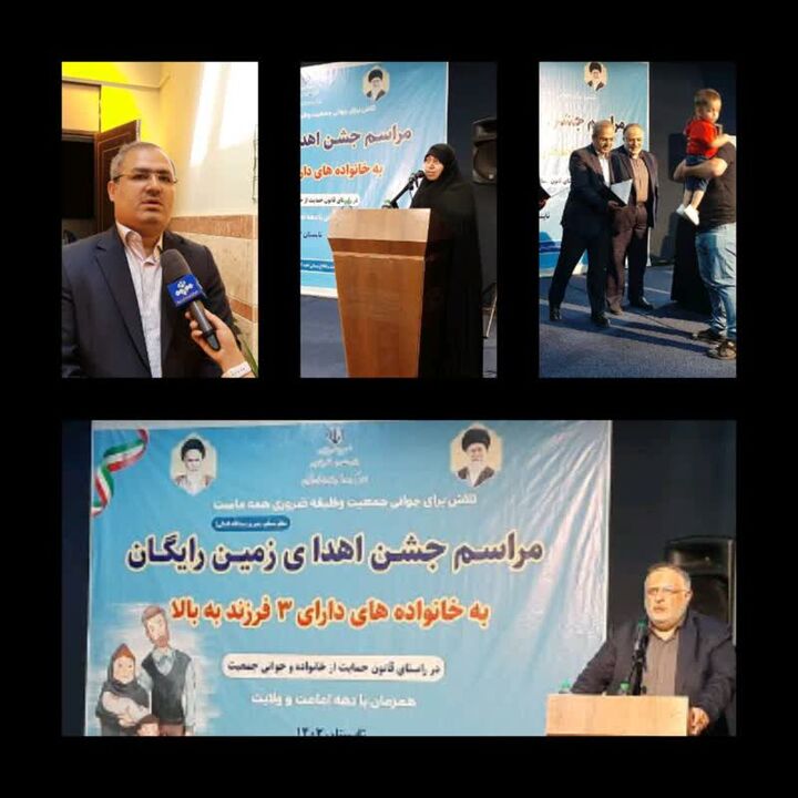 واگذاری زمین به خانوادههای دارای ۳ فرزند در استان قزوین  زمین رایگان قزوین