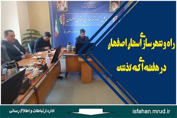 ویدیو| رویدادهای راه و شهرسازی استان اصفهان در هفته ای که گذشت