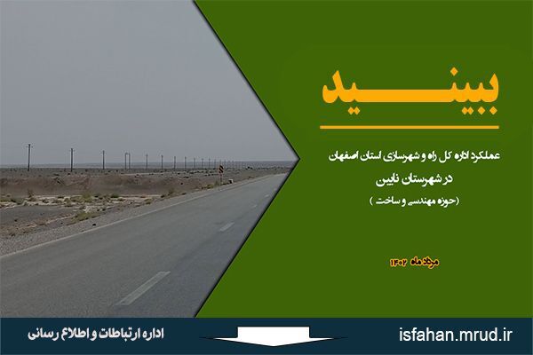 ویدیو| اقدامات راه و شهرسازی استان اصفهان در حوزه مهندسی و ساخت شهرستان نایین