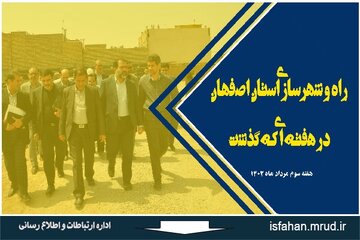عکس راه وشهرسازی اصفهان در هفته ای که گذشت
