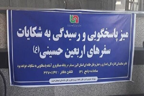 استقرار میز خدمت به زائران اربعین در پایانه شهید کلانتری میز خدمت به زائران حسینی