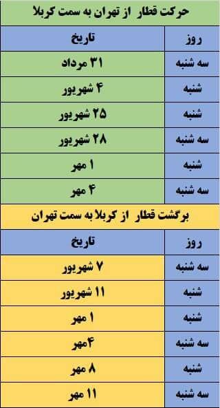برنامه حرکت قطار تهران_ کربلا/ پیشفروش بلیتها آغاز شد