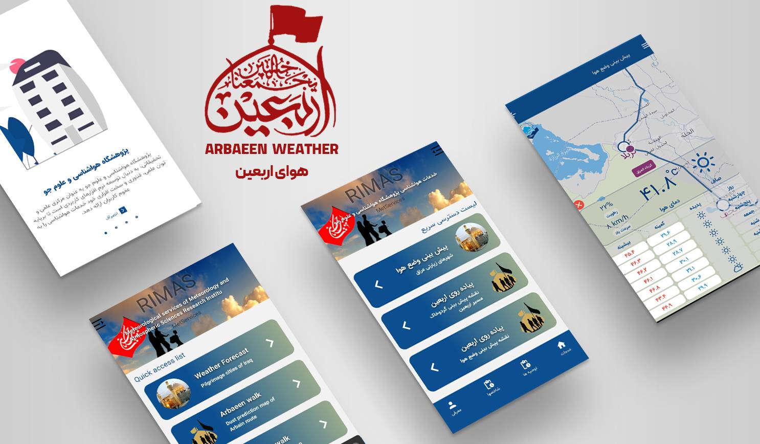هوای اربعین