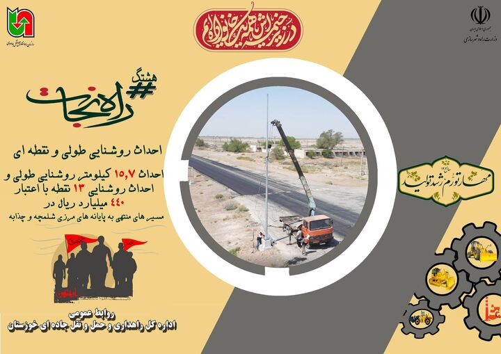 اینفوگرافیک|اقدامات اداره کل راهداری و حمل و نقل جاده ای خوزستان در مسیرهای منتهی به پایانه های مرزی شلمچه و چذابه