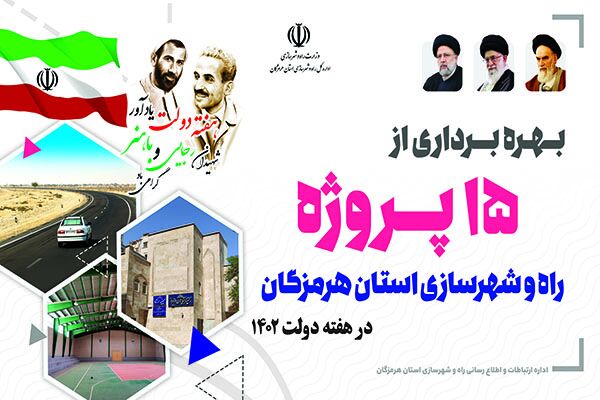 عکس هفته دولت هرمزگان