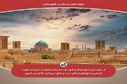 تبیین مهمترین اقدامات و دستاوردهای دولت مردم در استان یزدحوزه های راه و شهرسازی