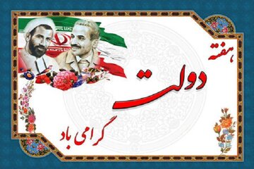 پیام تبریک هفته دولت راه و شهرسازی استان خراسان شمالی