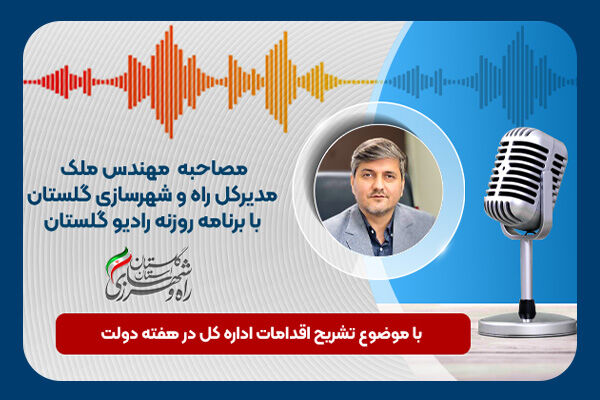راه و شهرسازی گلستان