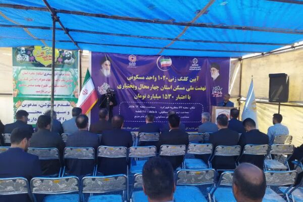 کلنگزنی احداث ۱۰۲۰ واحد نهضت ملی مسکن در شهرکرد کلنگ زنی