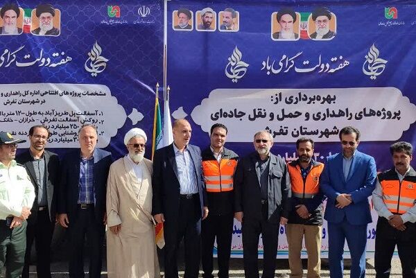 بهرهبرداری از پروژههای راهداری تفرش با اعتباری افزون بر ۳۳۰ میلیارد ریال افتتاحات تفرش