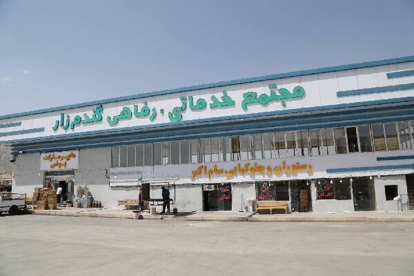 مجتمع خدمات رفاهی بین راهی گندم زار در خرم آباد افتتاح شد مجتمع خدمات رفاهی