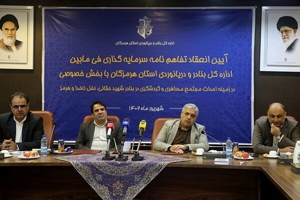 تفاهمنامه سه طرح گردشگری دریایی بنادر هرمزگان به امضا رسید  تفاهم نامه  دریایی