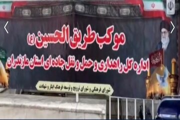 ویدئو| برپایی موکب طریق الحسین علیه السلام در ورودی اداره کل راهداری و حمل و نقل جاده ای استان مازندران