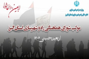 ویدئو | برپایی موکب اداره کل راه و شهرسازی استان البرز در اربعین حسینی ۱۴۰۲