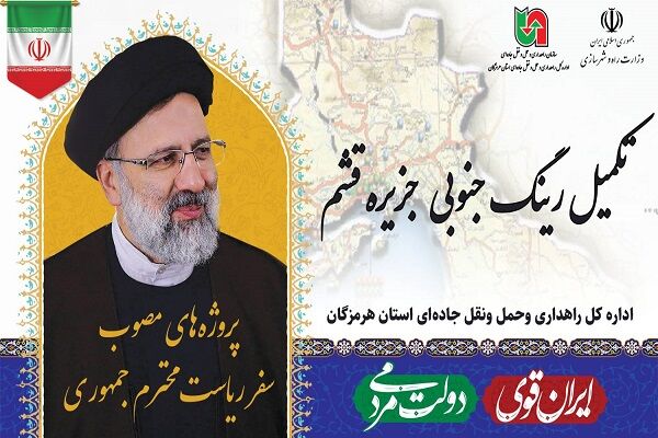 مصوبات ریاست جمهوری هرمزگان
