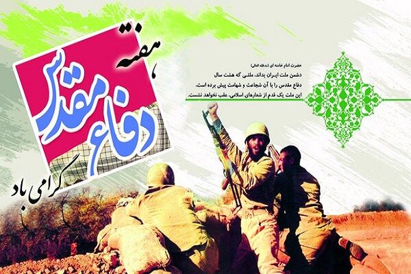 بیانیه اداره کل راه و شهرسازی خراسان شمالی به مناسبت چهل و سومین سالگرد هفته دفاع مقدس بیانیه هفته دفاع مقدس راه و شهرسازی خراسان شمالی