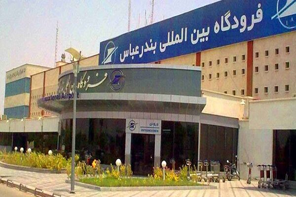 افزایش پروازهای بندرعباس_تهران و بالعکس فرودگاه بندرعباس