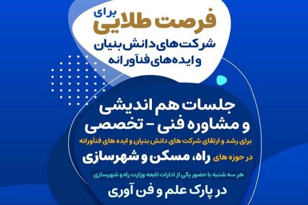 جلسات هم اندیشی راه مسکن شهرسازی استان فارس