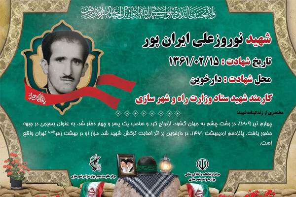 اینفوگرافیک| معرفی شهدای وزارت راه و شهرسازی در دفاع مقدس (6) اینفوگرافیک| معرفی شهدای وزارت راه و شهرسازی در دفاع مقدس