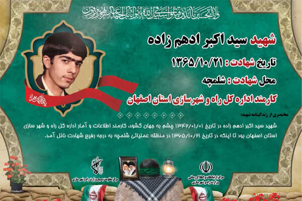 اینفوگرافیک| معرفی شهدای وزارت راه و شهرسازی در دفاع مقدس (8) شهدا