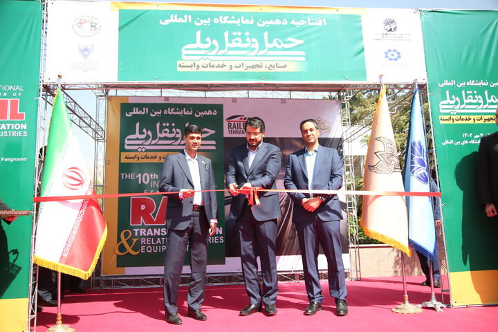 آغاز به کار دهمین نمایشگاه بینالمللی حملونقل ریلی با حضور وزیر راه و شهرسازی ببینید| آغاز به کار دهمین نمایشگاه بینالمللی حملونقل ریلی با حضور وزیر راه و شهرسازی
