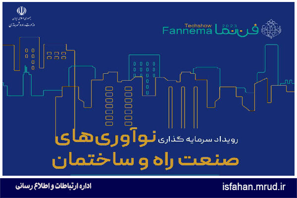 فیلم وعکس جشنواره صنعت ساختمان اصفهان