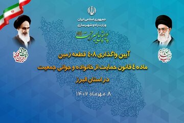 جشن جوانی جمعیت استان البرز
