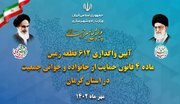۶۱۲ قطعه زمین به مشمولین قانون جوانی جمعیت در استان کرمان واگذار می‌شود