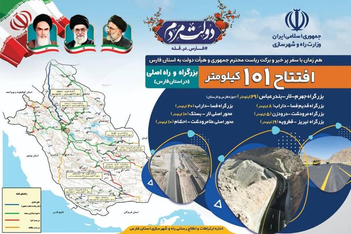 اینفوگرافیک | افتتاح ۱۰۱ کیلومتر بزرگراه و راه اصلی در استان فارس همزمان با سفر رئیس جمهوری