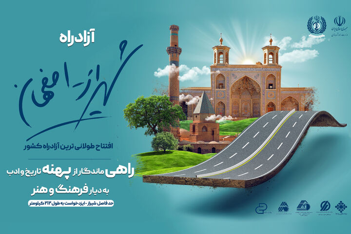 Six parts of 'Shiraz-Esfahan Freeway' to be inaugurated  شیراز