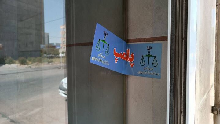 ۹۹مشاور املاک متخلف در استان قزوین پلمب شدند یا اخطار گرفتند پلمپ قزوین