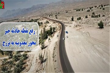 ویدئو رفع نقاط حادثه خیز در شهرستان حاجی آباد ،استان هرمزگان