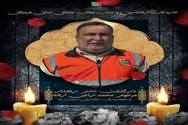 ویدیو | مراسم تشییع و خاکسپاری مرحوم محمد راجی زاده رئیس اداره راهداری و حمل و نقل جاده ای شهرستان حاجی آباد