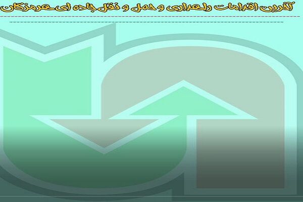 آخرین اقدامات