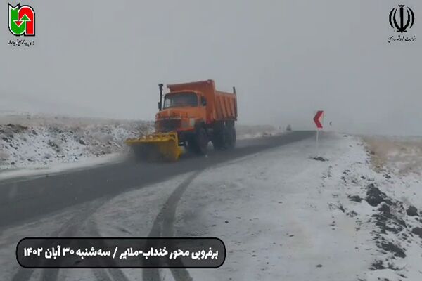 برفروبی ۱۲۰ کیلومتر از راههای استان مرکزی  برفروبی تفرش