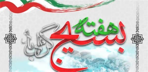 پیام تبریک مدیرکل راه و شهرسازی استان کرمانشاه بهمناسبت فرا رسیدن هفته بسیج پیام تبریک مدیرکل راه و شهرسازی استان کرمانشاه بهمناسبت فرا رسیدن هفته بسیج