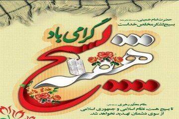 پیام تبریک مدیرکل راه و شهرسازی خراسان شمالی به مناسبت فرا رسیدن هفته بسیج