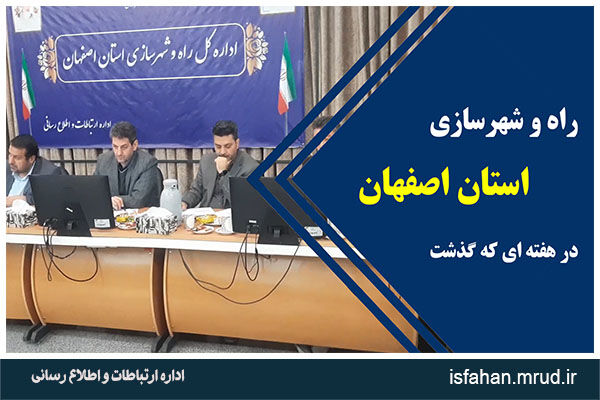عملکرد کمیسیون اصفهان