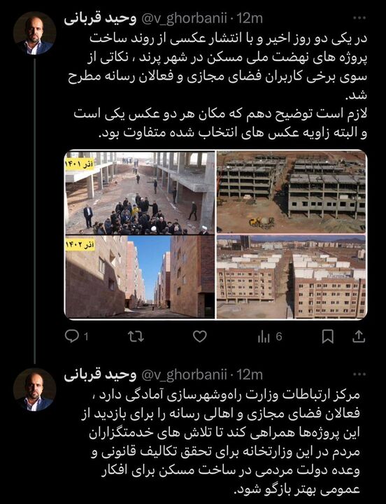 واکنش به اظهارات مطرح شده در خصوص تصاویر تکمیل مسکن پرند