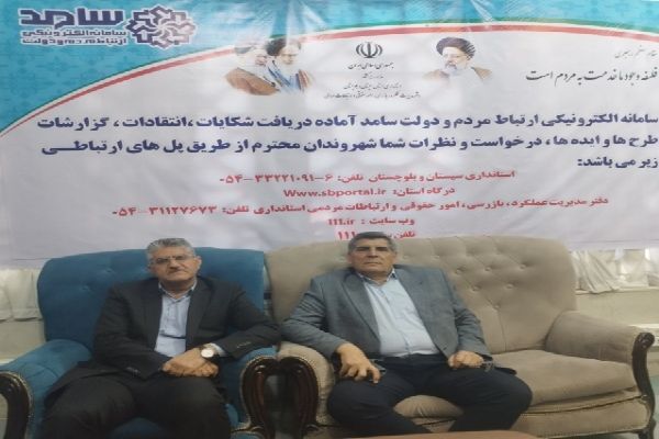 حضور مدیرکل راه و شهرسازی سیستان و بلوچستان پاسخگویی به سوالات مردمی (سامانه سامد)